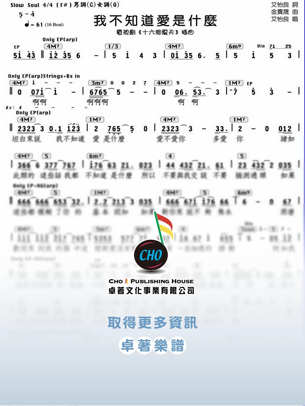 我不知道愛是什麼